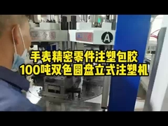 240 طن مزدوج اللون / المواد حقن آلة صناعة الصب الرأسي للمقبض